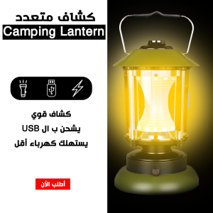 • كشاف متعدد Camping Lantern