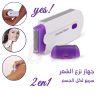 • Yes ماكينة لإزالة الشعر