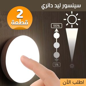 • عرض قطعتين سينسور ليد دائري USB